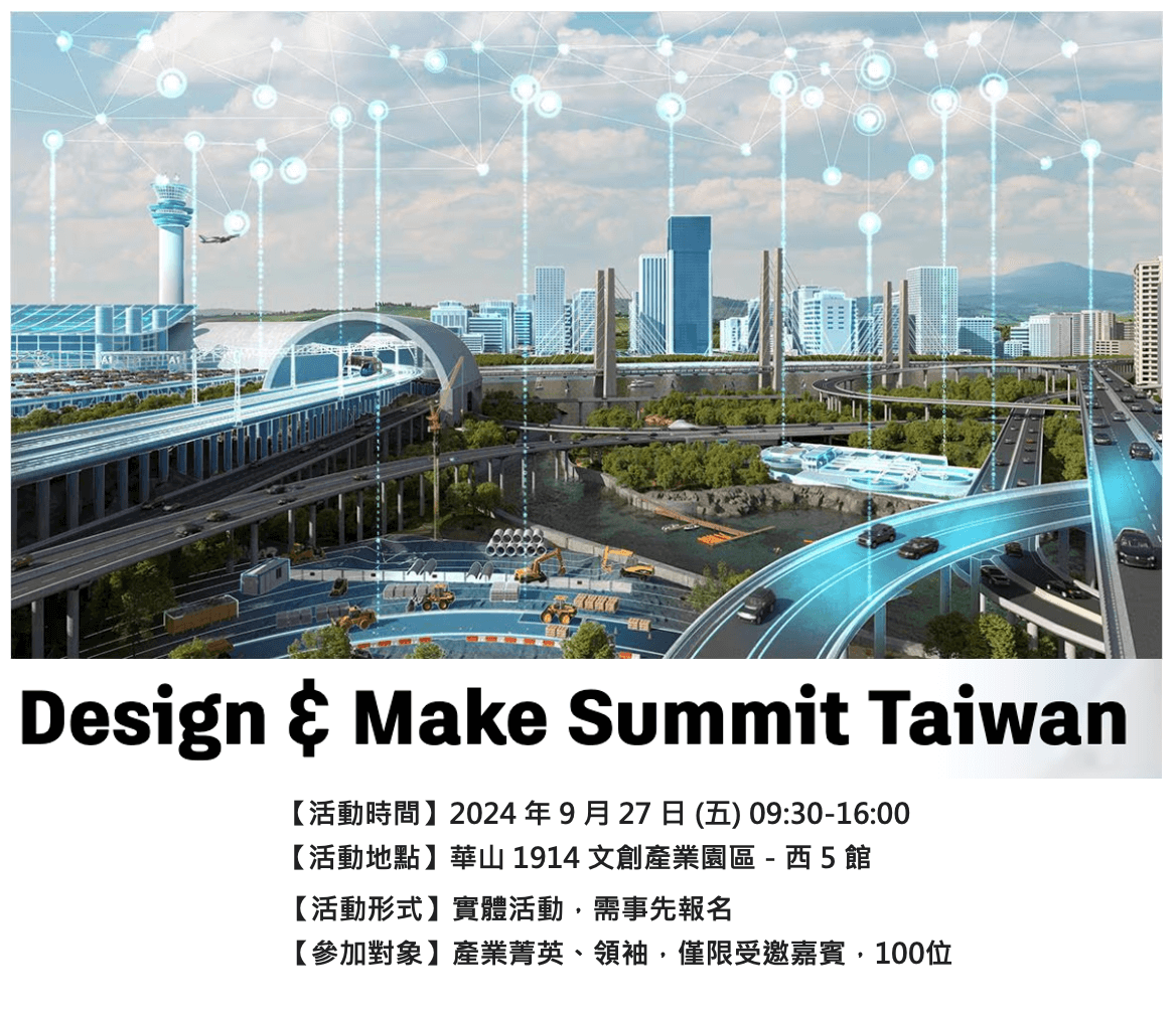 AUTODESK年度「Design & Make Summit」引領數位轉型